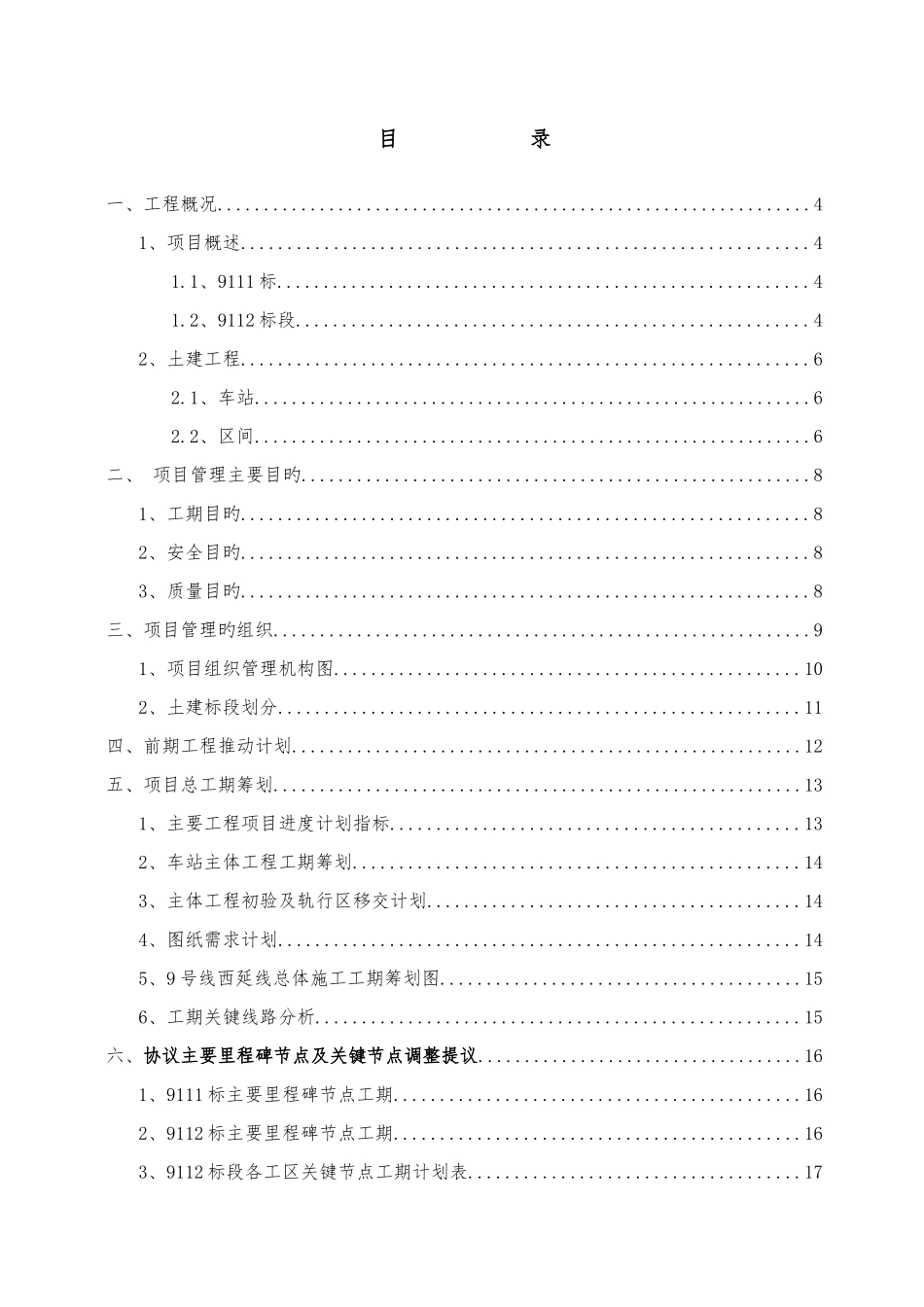 地铁工程施工策划方案_第2页