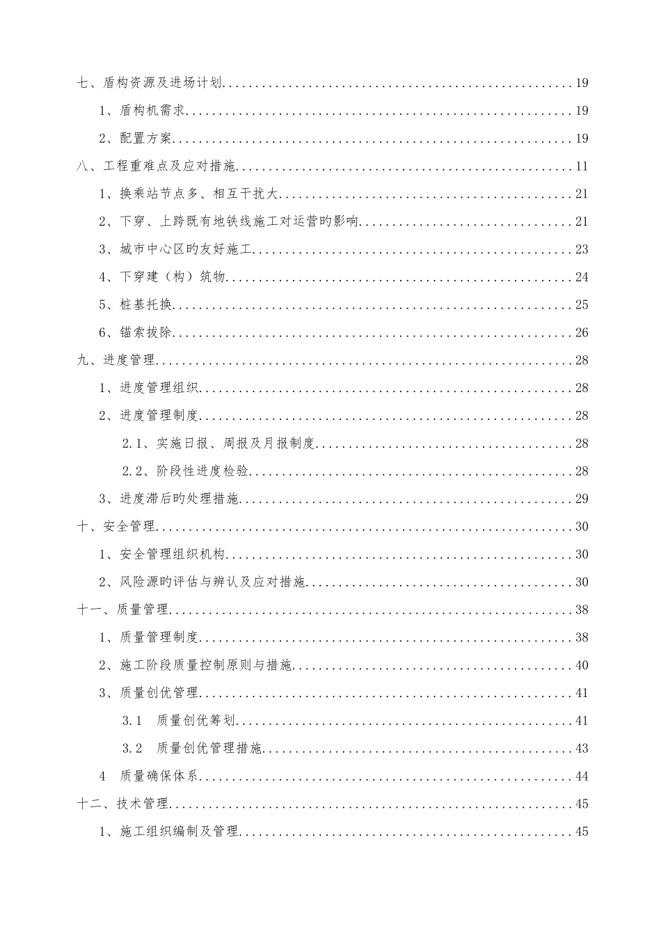 地铁工程施工策划方案_第3页