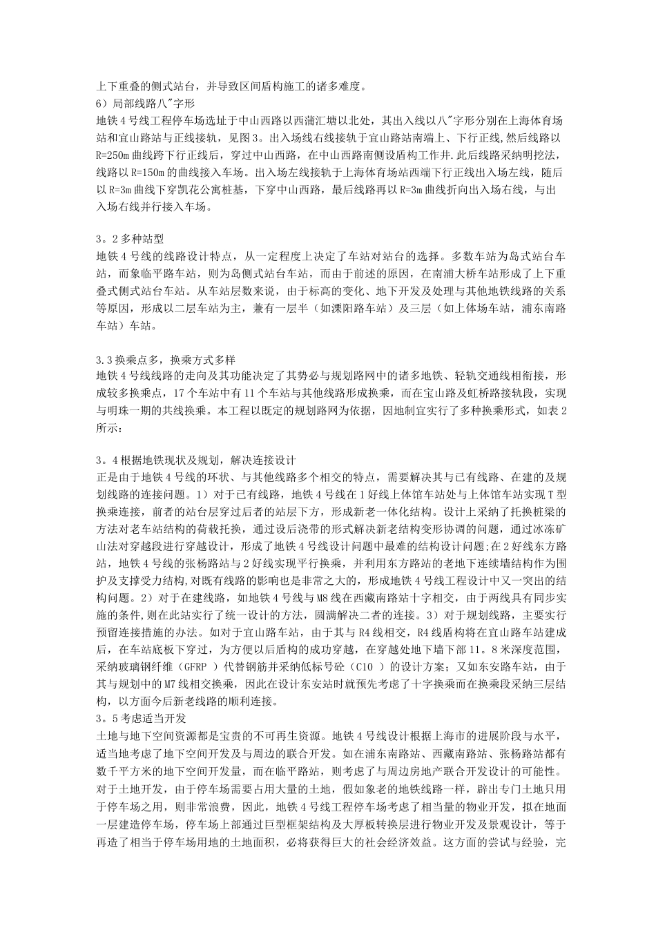 地铁工程设计与施工新技术_第2页