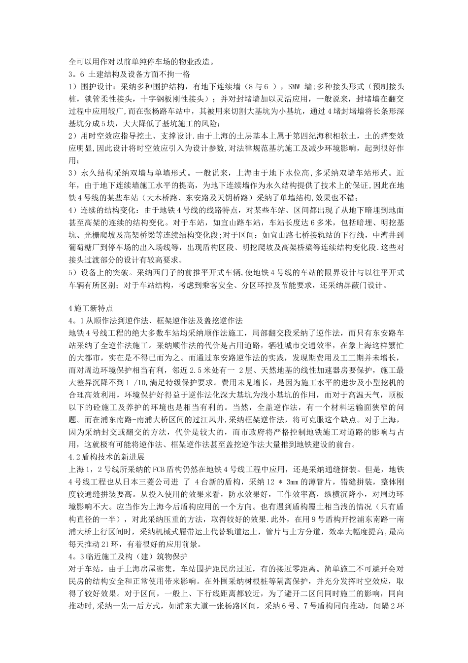 地铁工程设计与施工新技术_第3页