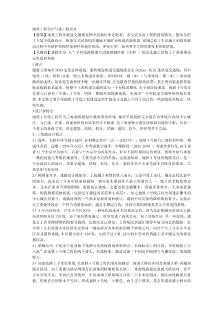 地铁工程设计与施工新技术
