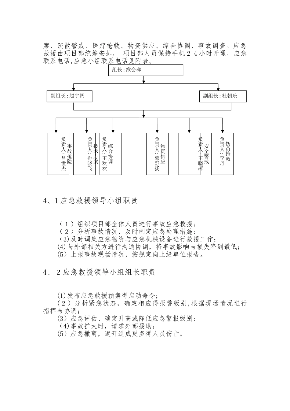 地铁工程防洪、防汛专项应急预案_第2页