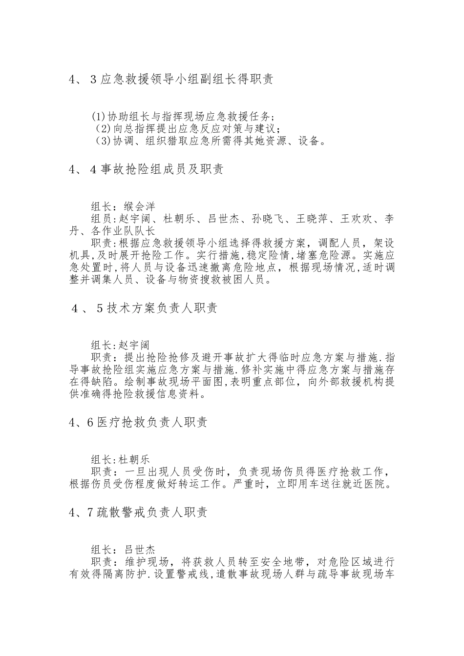 地铁工程防洪、防汛专项应急预案_第3页