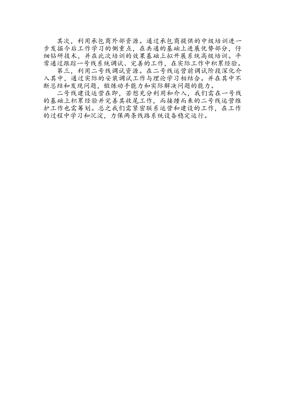 地铁年度工作总结及学习计划_第3页