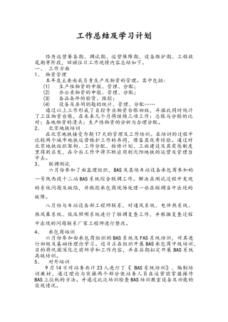 地铁年度工作总结及学习计划