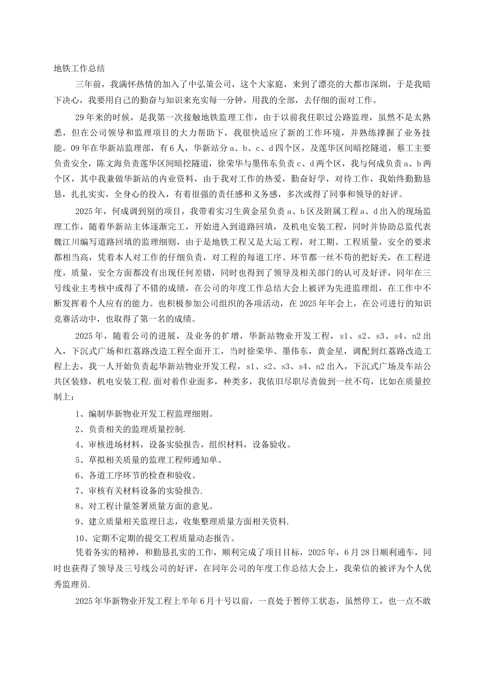 地铁年度工作总结范文_第1页