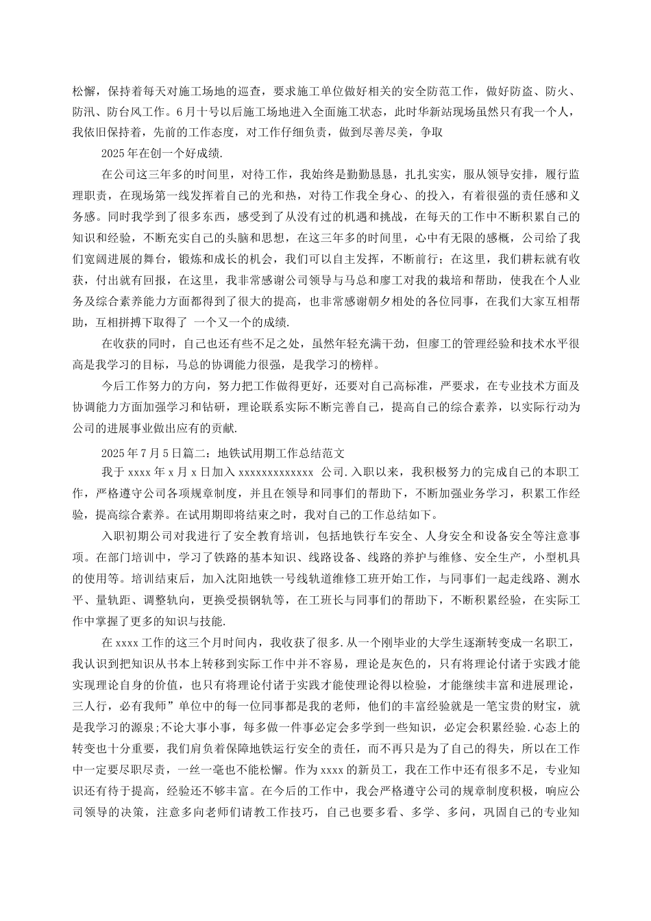 地铁年度工作总结范文_第2页