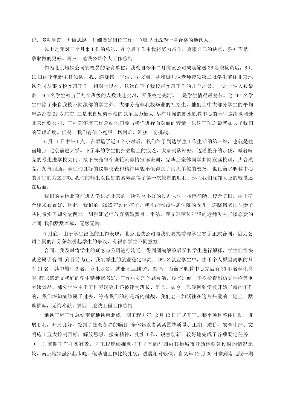 地铁年度工作总结范文_第3页