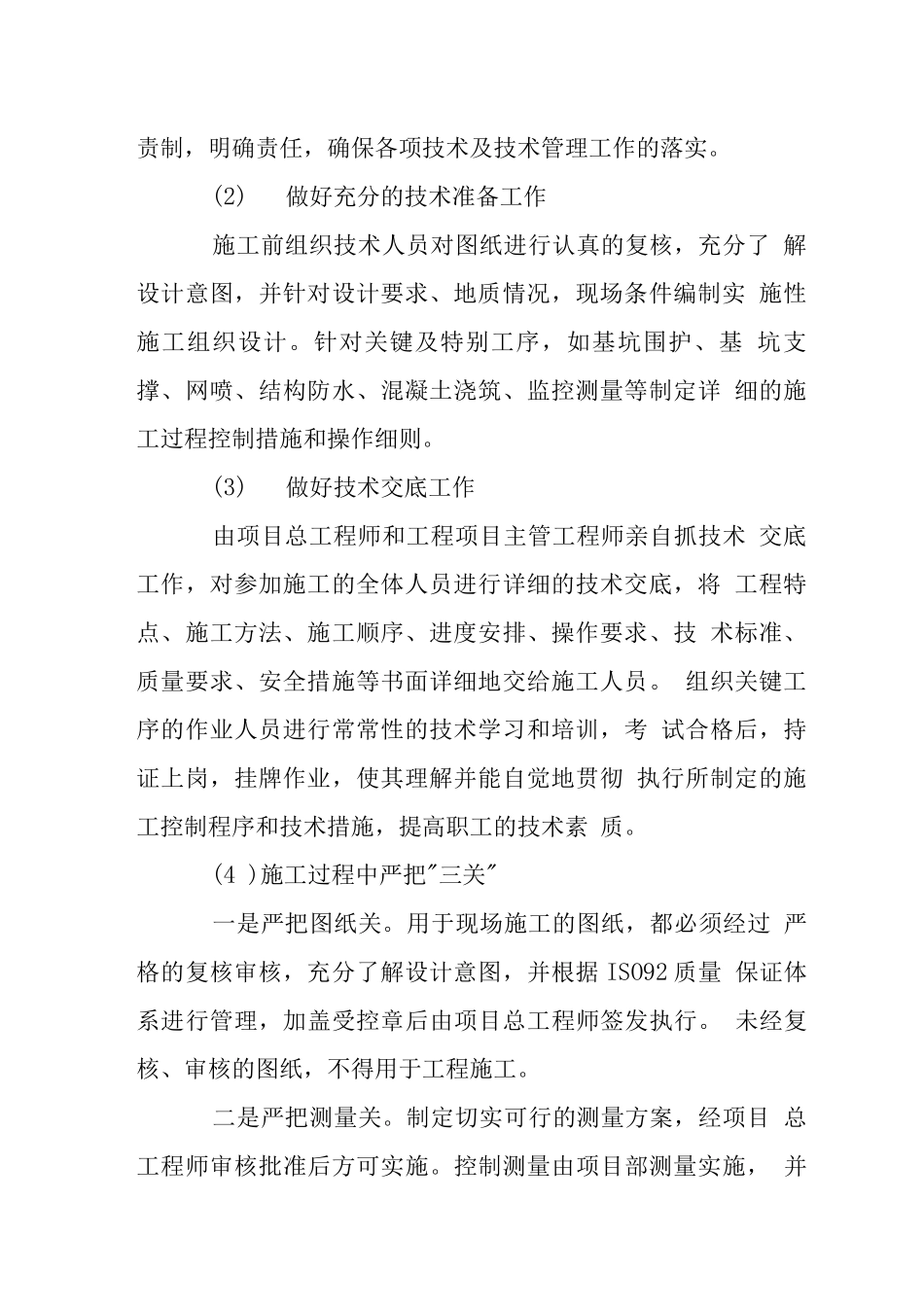 地铁扩建工程技术保证措施_第2页