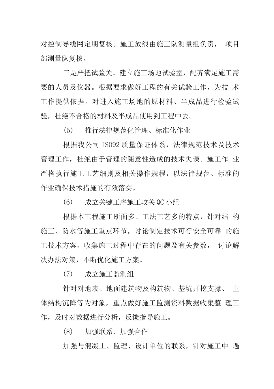 地铁扩建工程技术保证措施_第3页