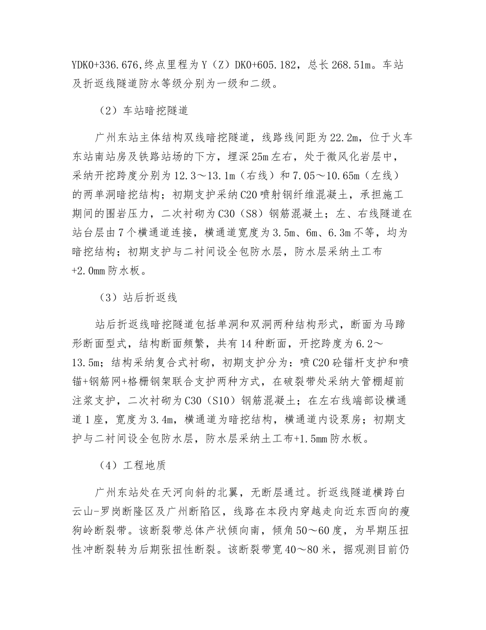 地铁施工应急预案_第2页