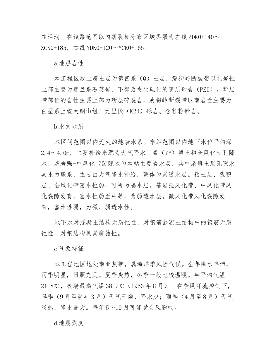 地铁施工应急预案_第3页