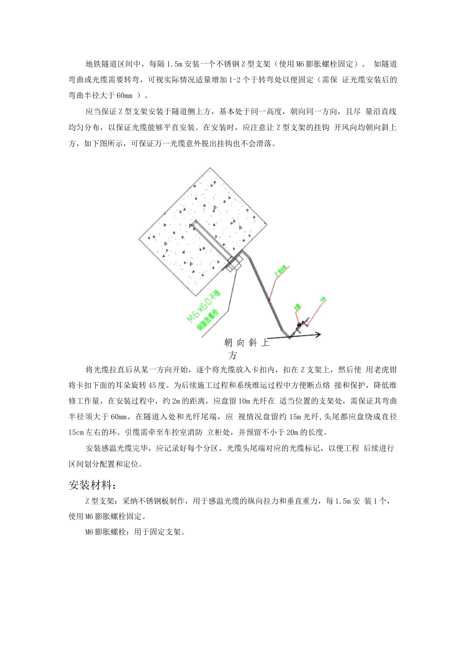 地铁感温光纤安装施工规范_第2页