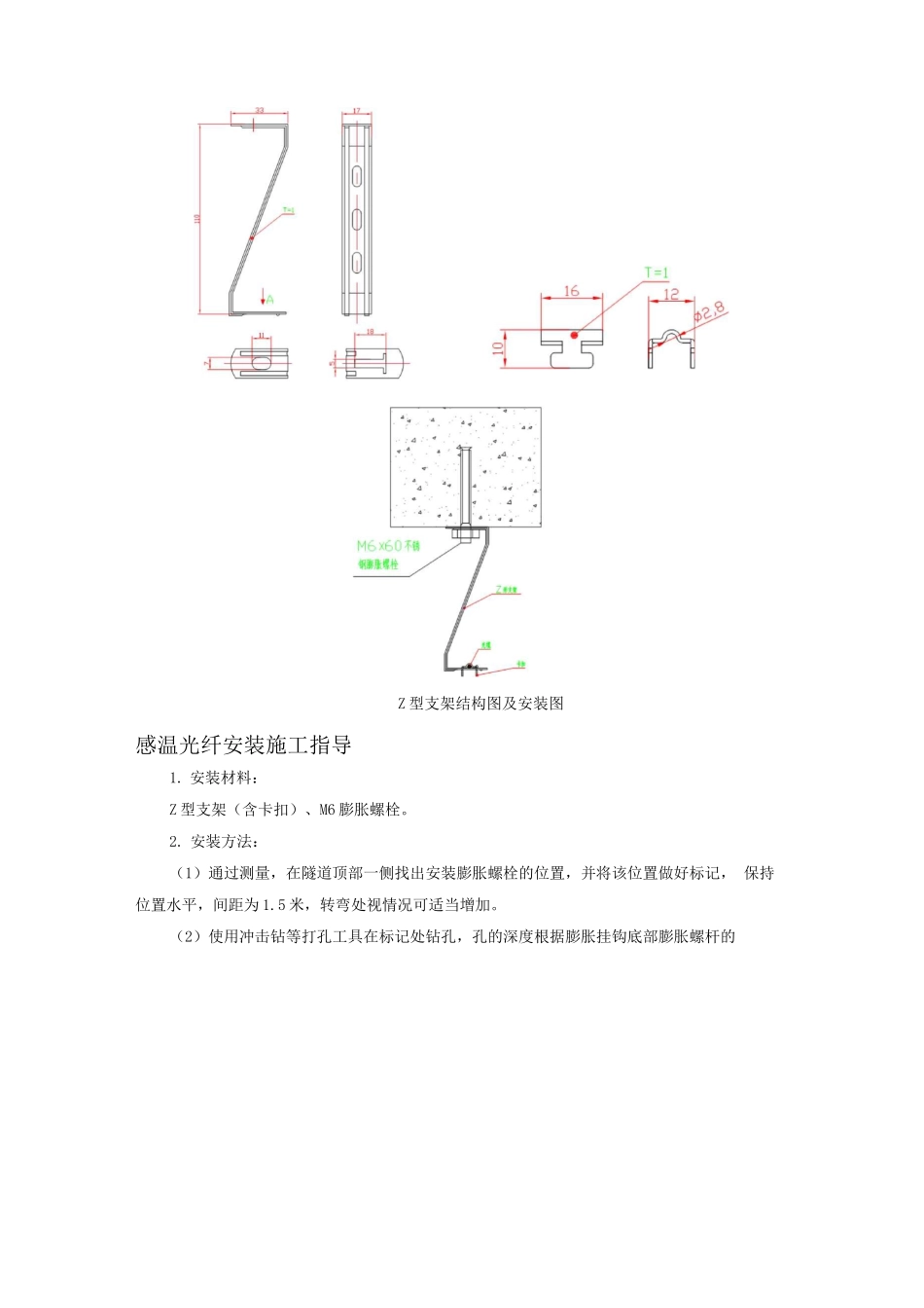 地铁感温光纤安装施工规范_第3页