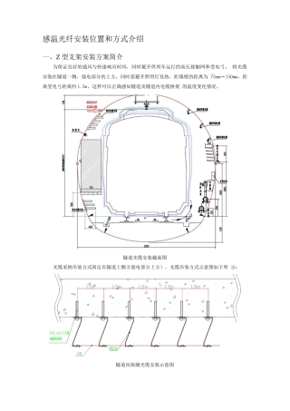 地铁感温光纤安装施工规范