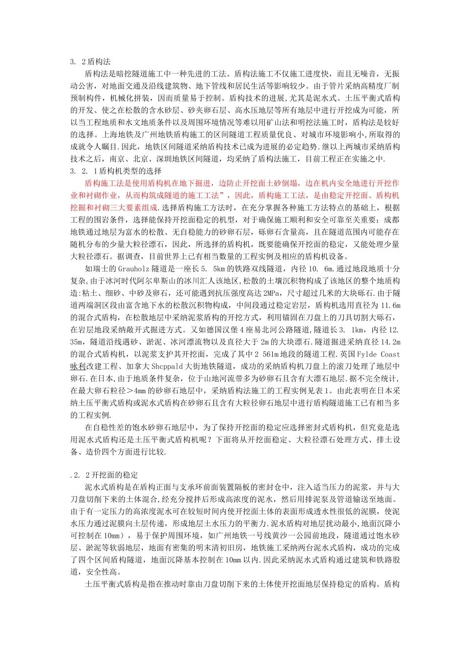 地铁施工工艺_第1页