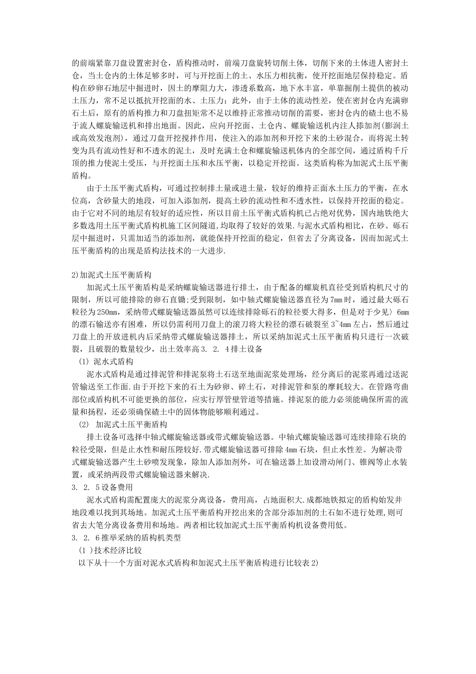 地铁施工工艺_第2页