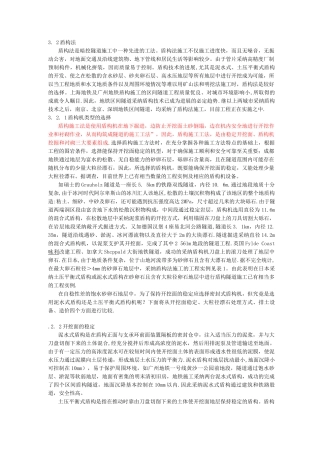 地铁施工工艺