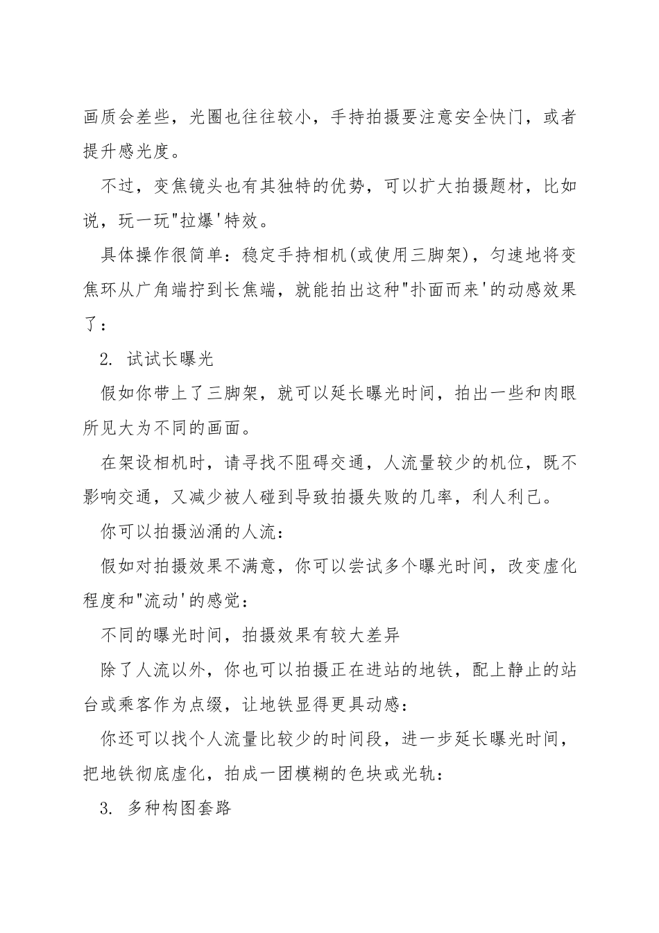 地铁拍微电影技巧_第2页