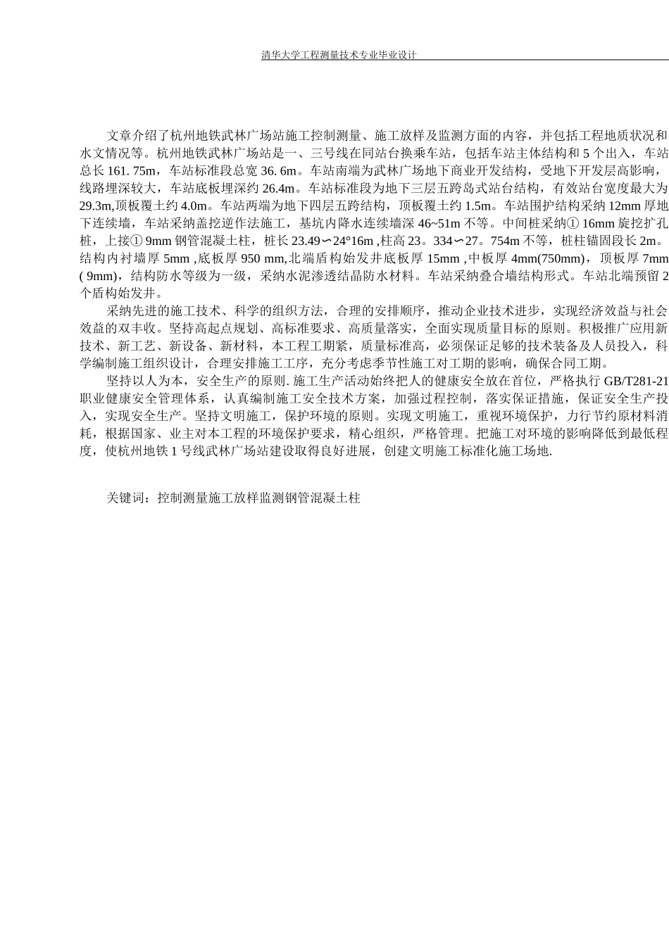 地铁施工测量组织设计_第2页