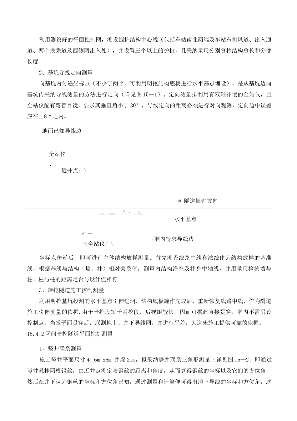 地铁施工测量技术方案_第3页