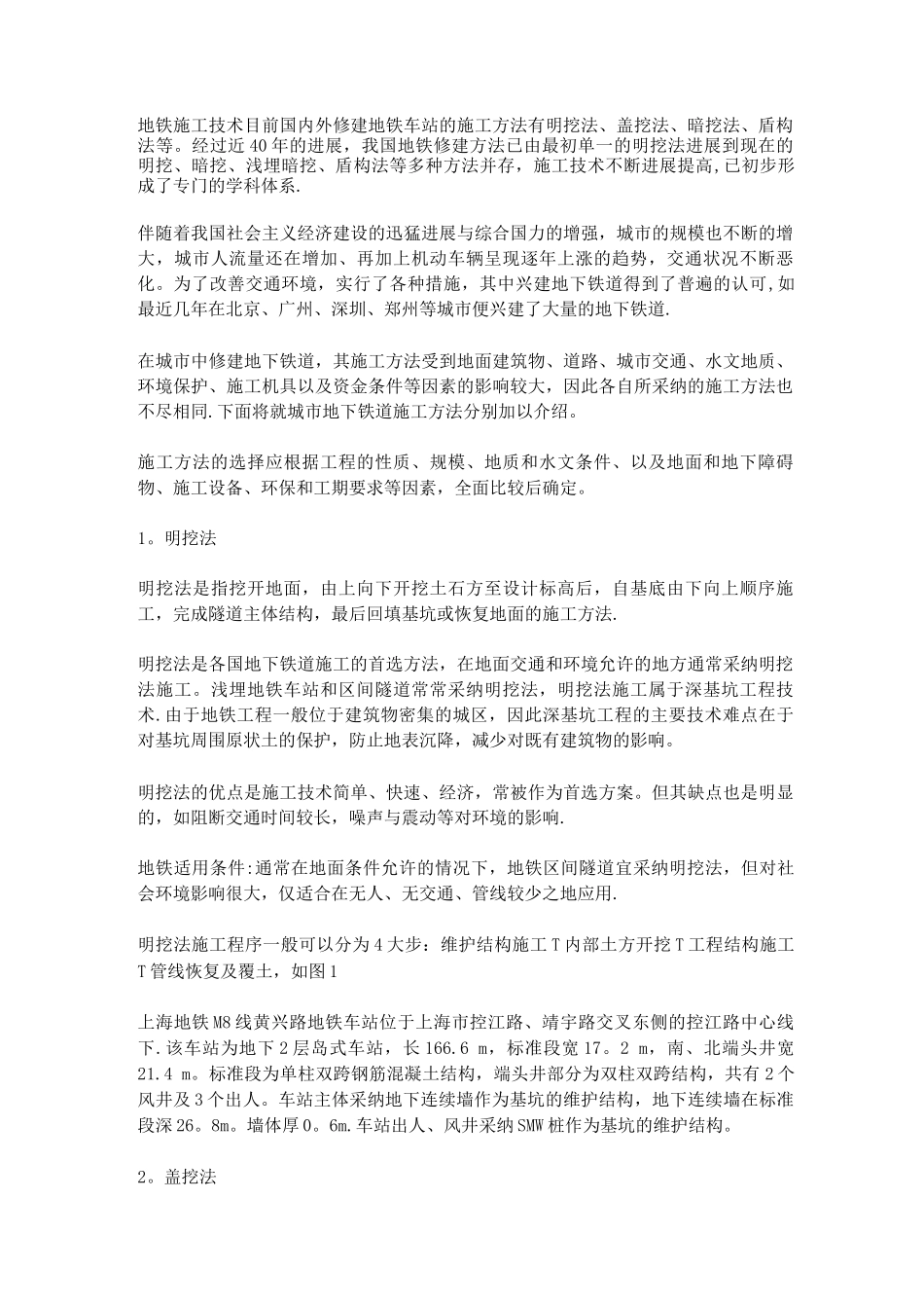 地铁施工技术_第1页