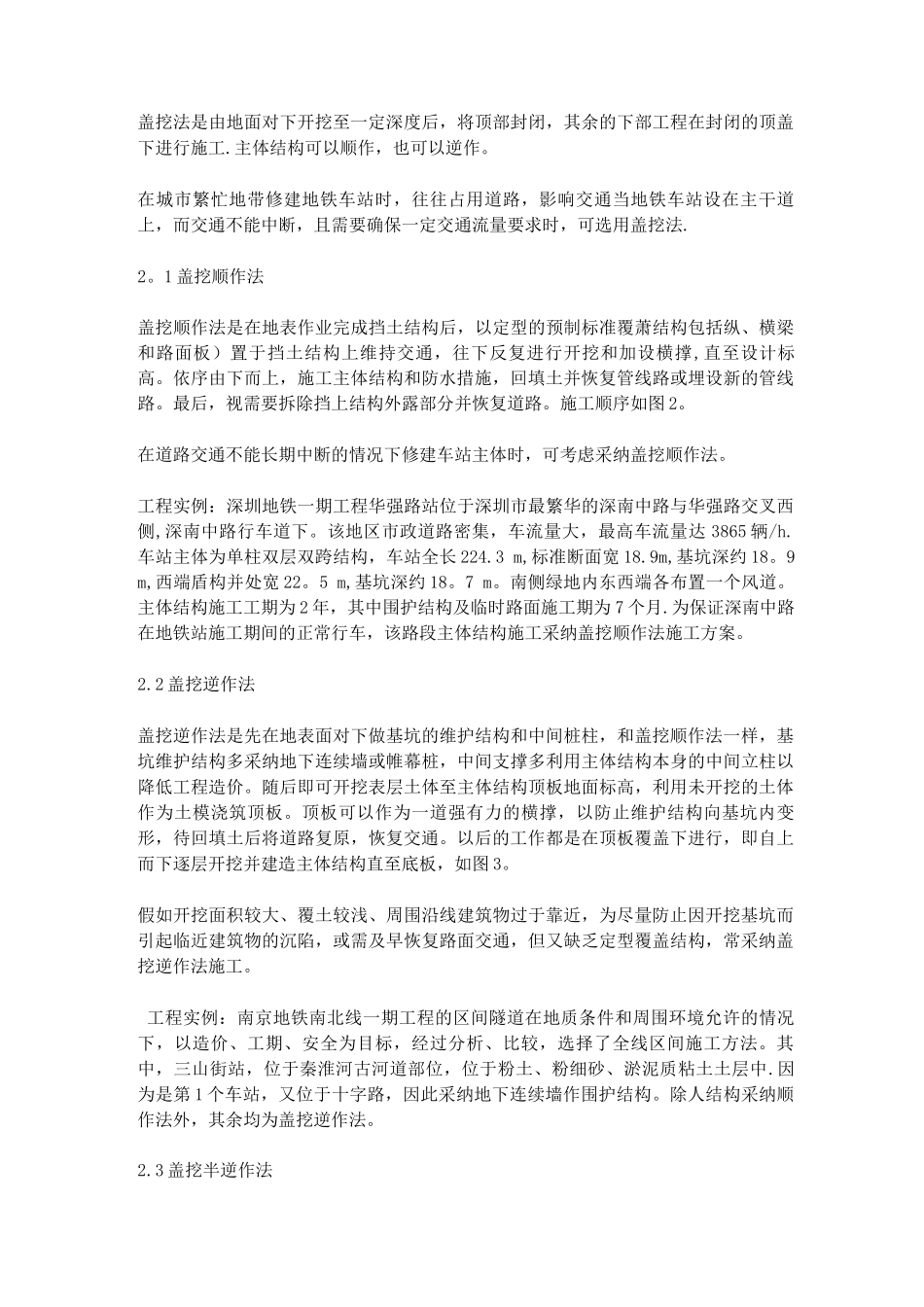 地铁施工技术_第2页