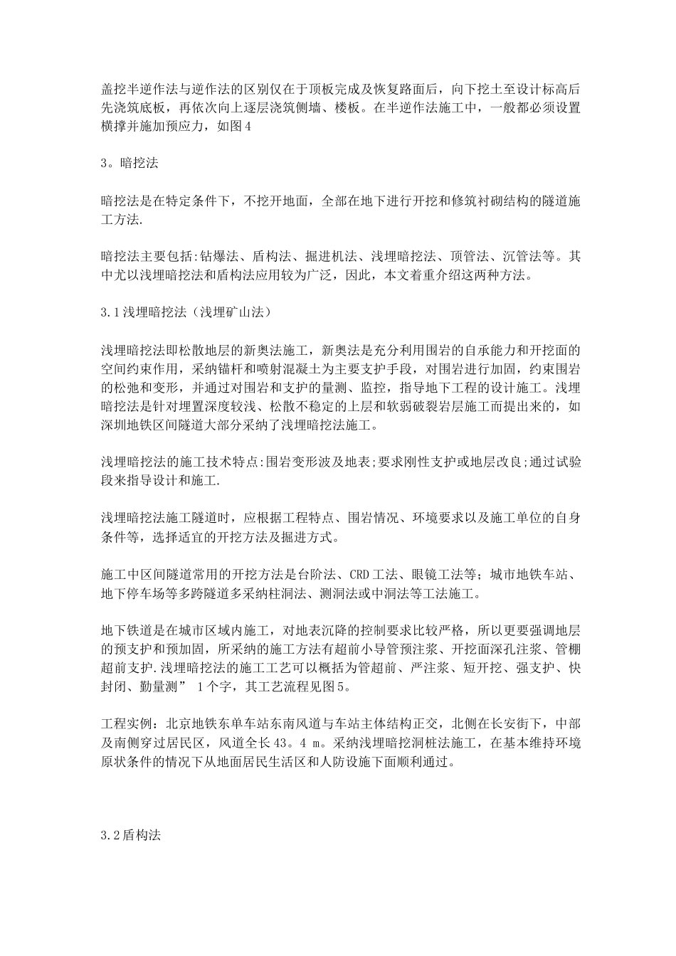 地铁施工技术_第3页