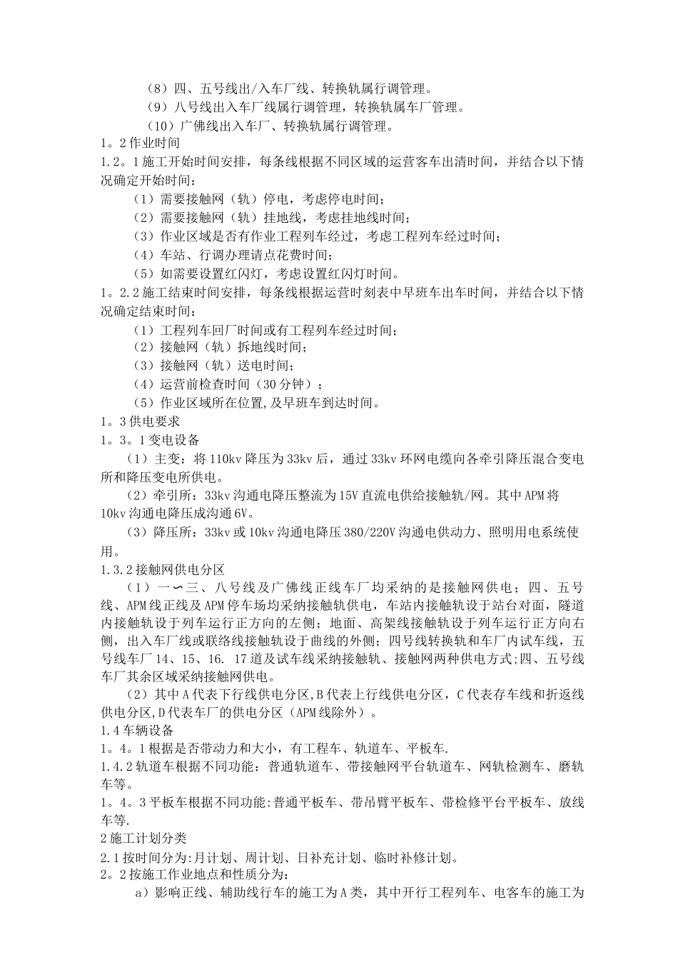 地铁施工负责人培训资料_第2页