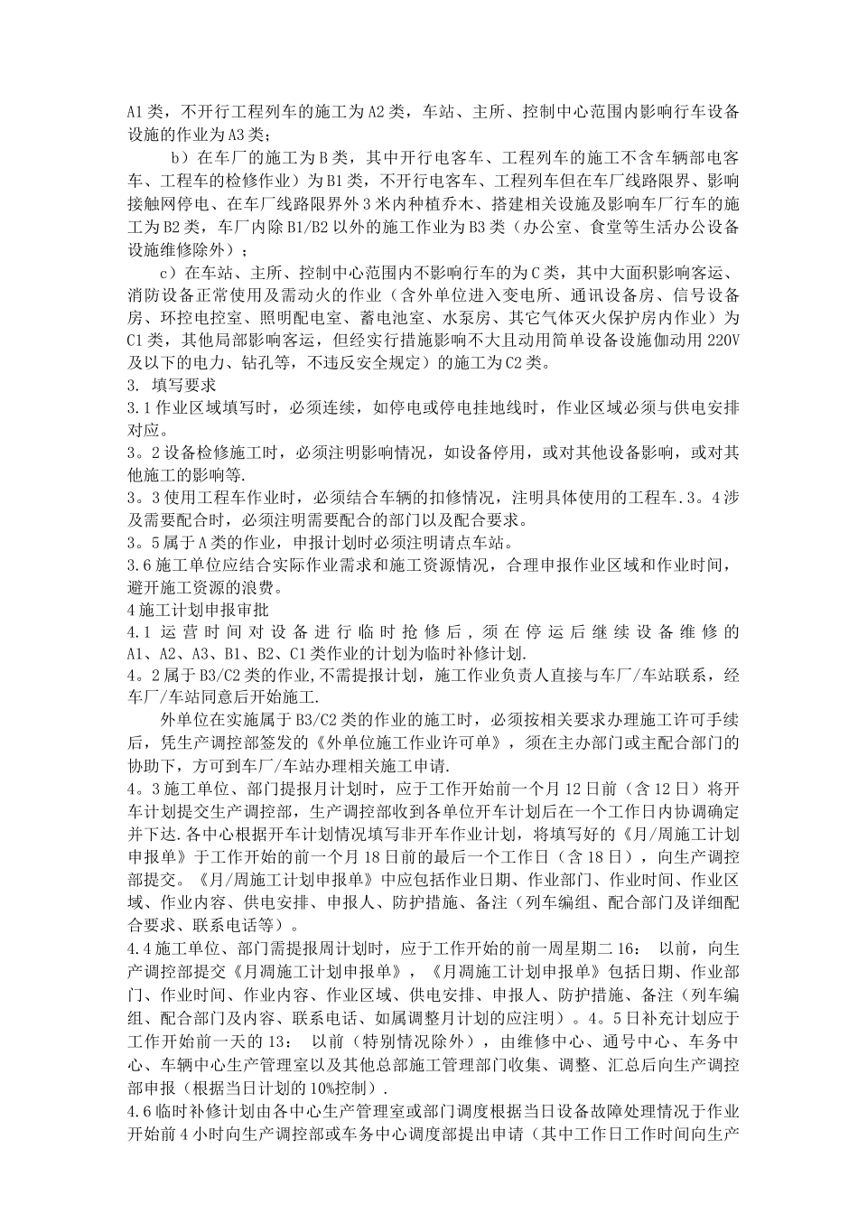 地铁施工负责人培训资料_第3页