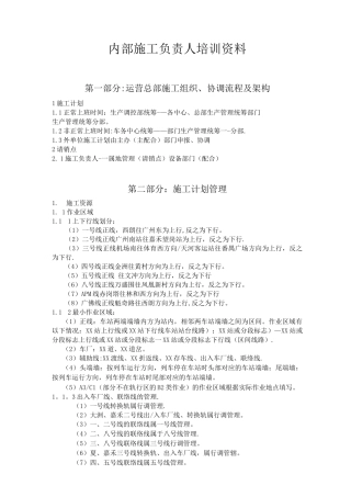 地铁施工负责人培训资料