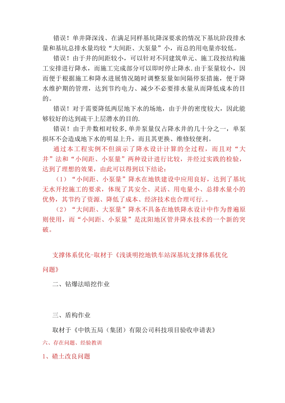 地铁施工经验交流材料_第2页