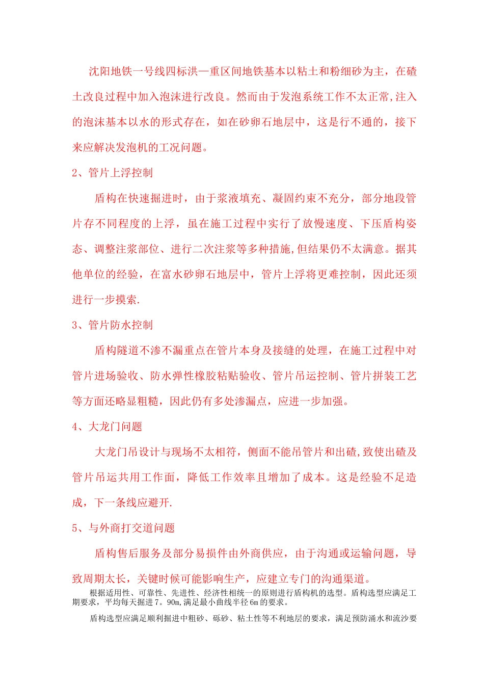 地铁施工经验交流材料_第3页