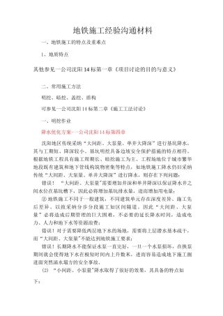 地铁施工经验交流材料