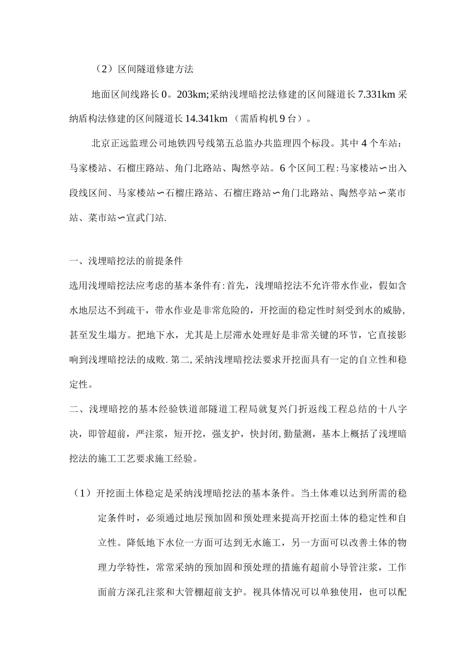 地铁施工技术及安全管理_第2页