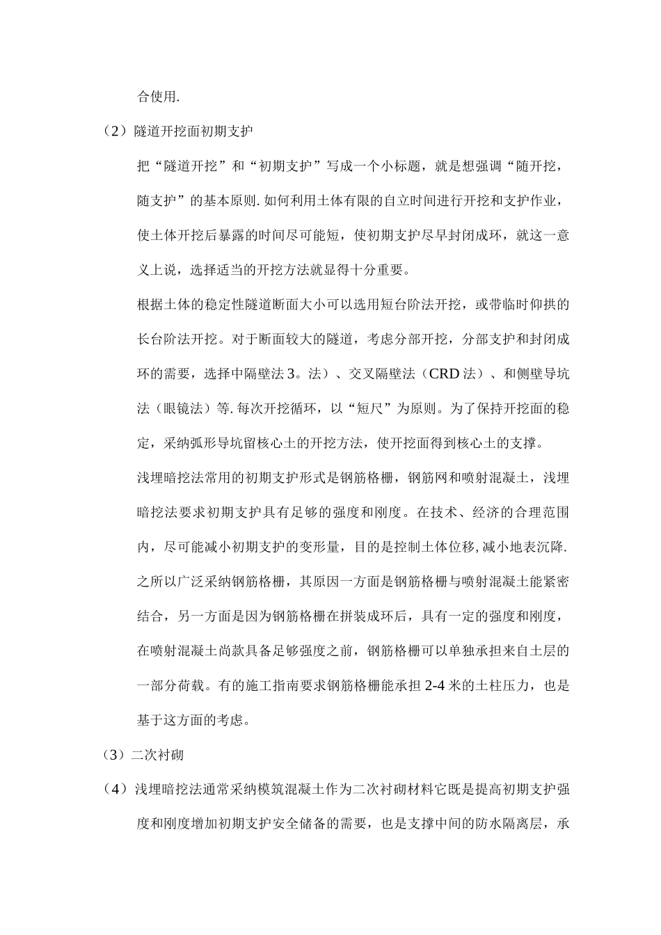 地铁施工技术及安全管理_第3页