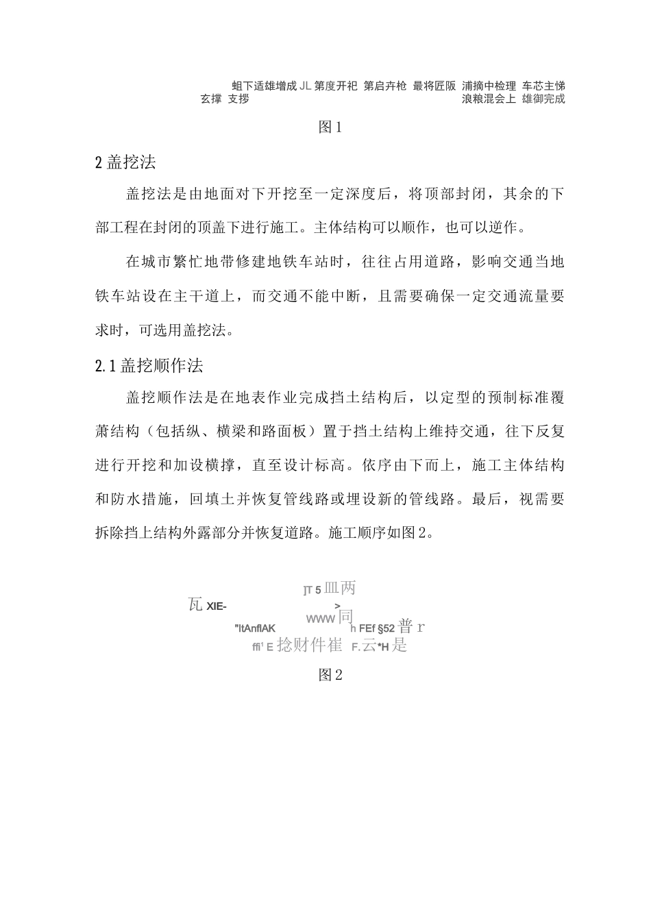 地铁施工方法的种类简介_第2页