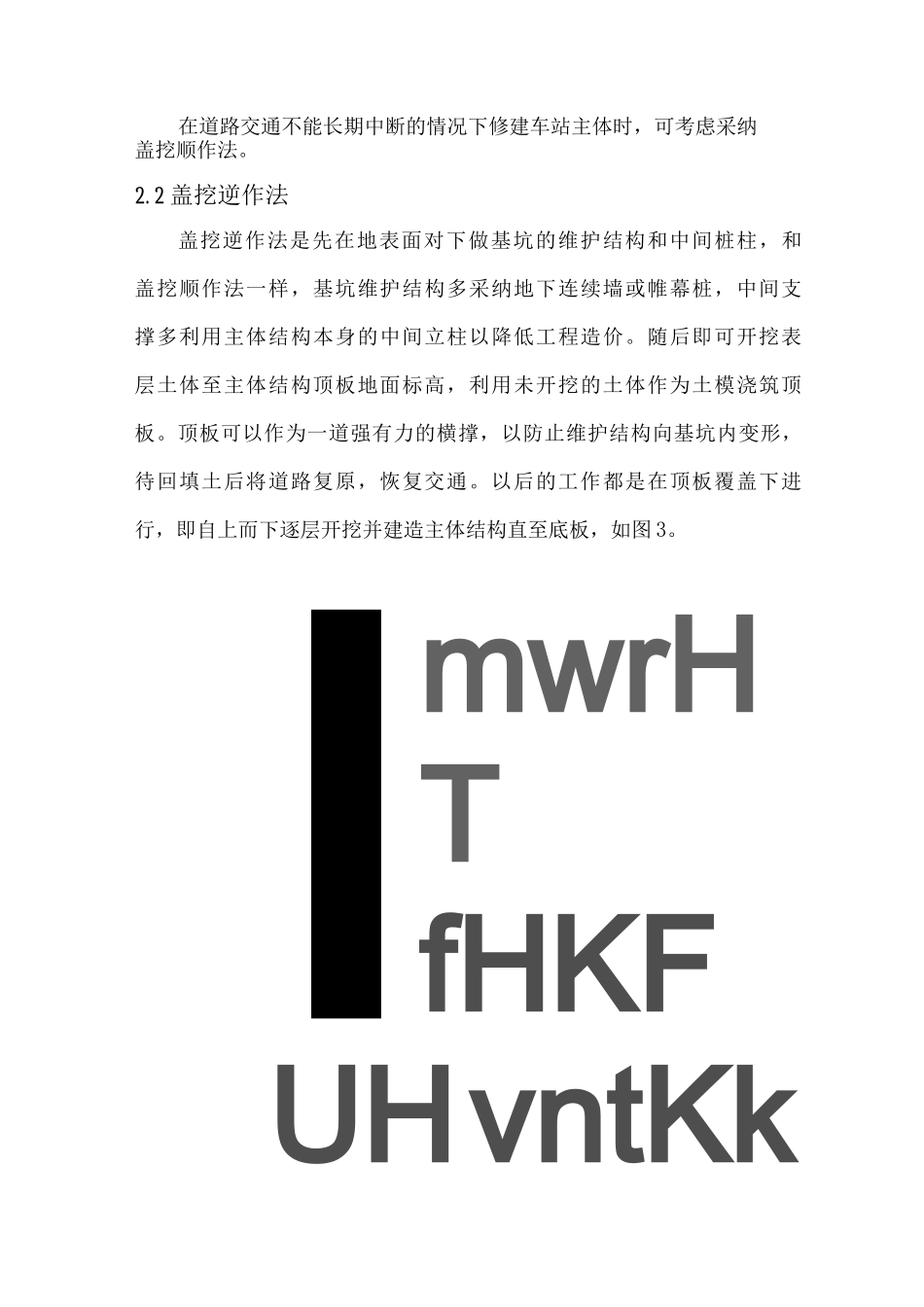 地铁施工方法的种类简介_第3页