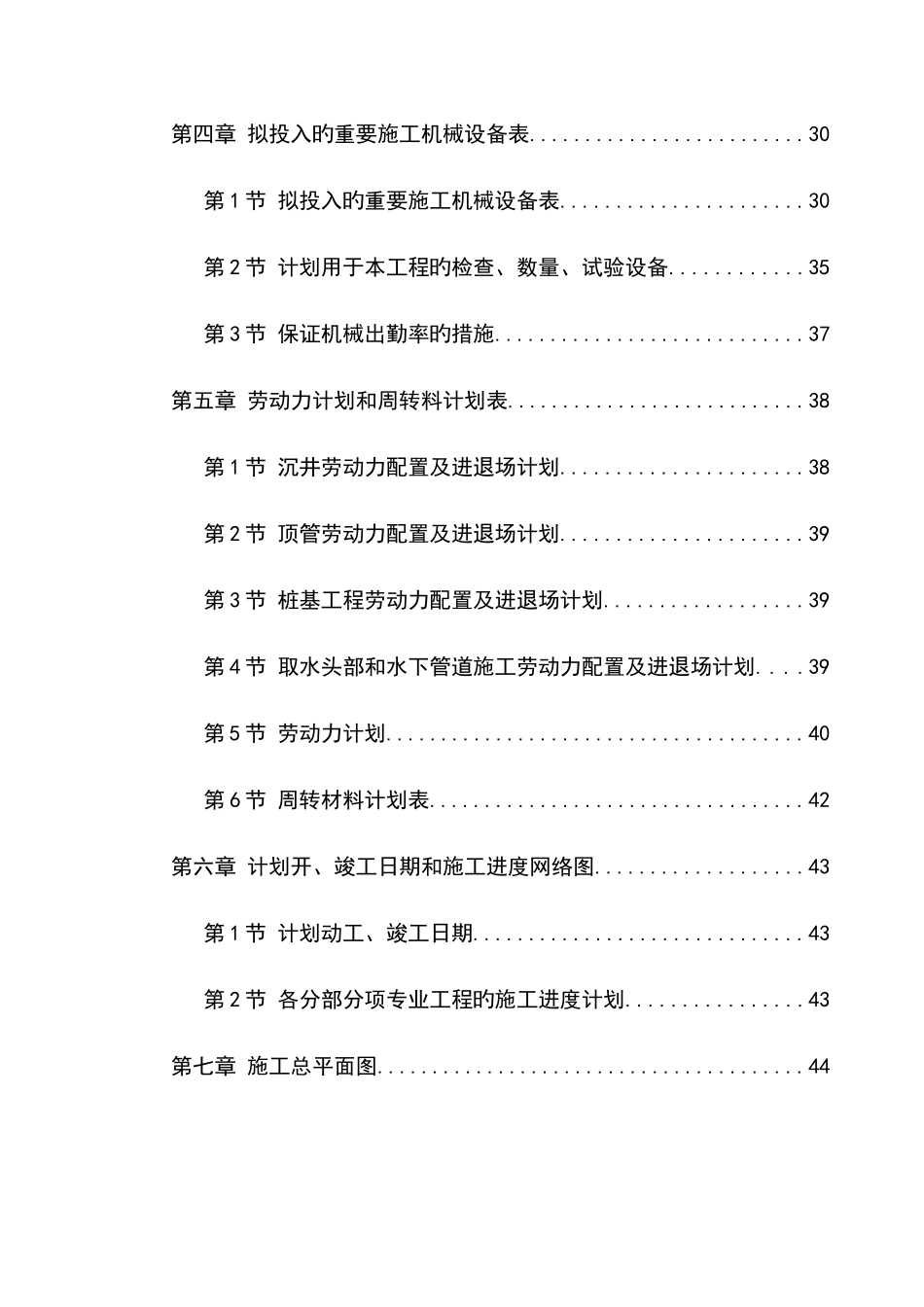 地铁施工组织设计_第2页