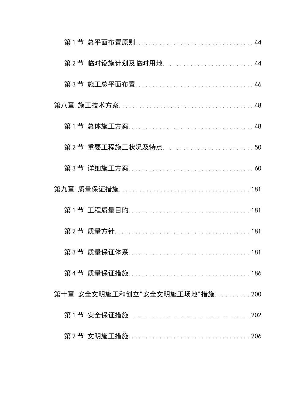 地铁施工组织设计_第3页