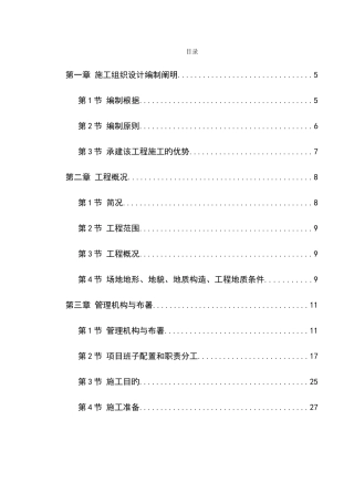 地铁施工组织设计