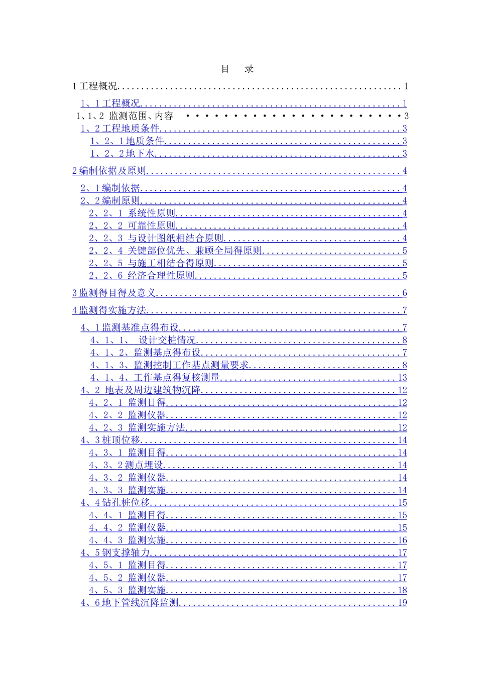 地铁施工监测方案_第2页