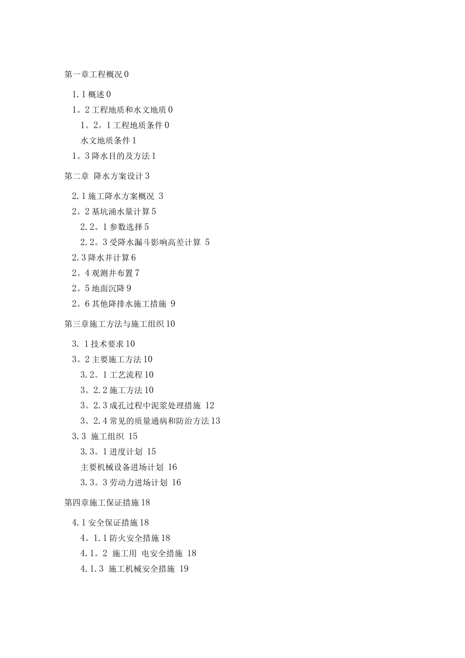 地铁施工降水井施工方案_第2页