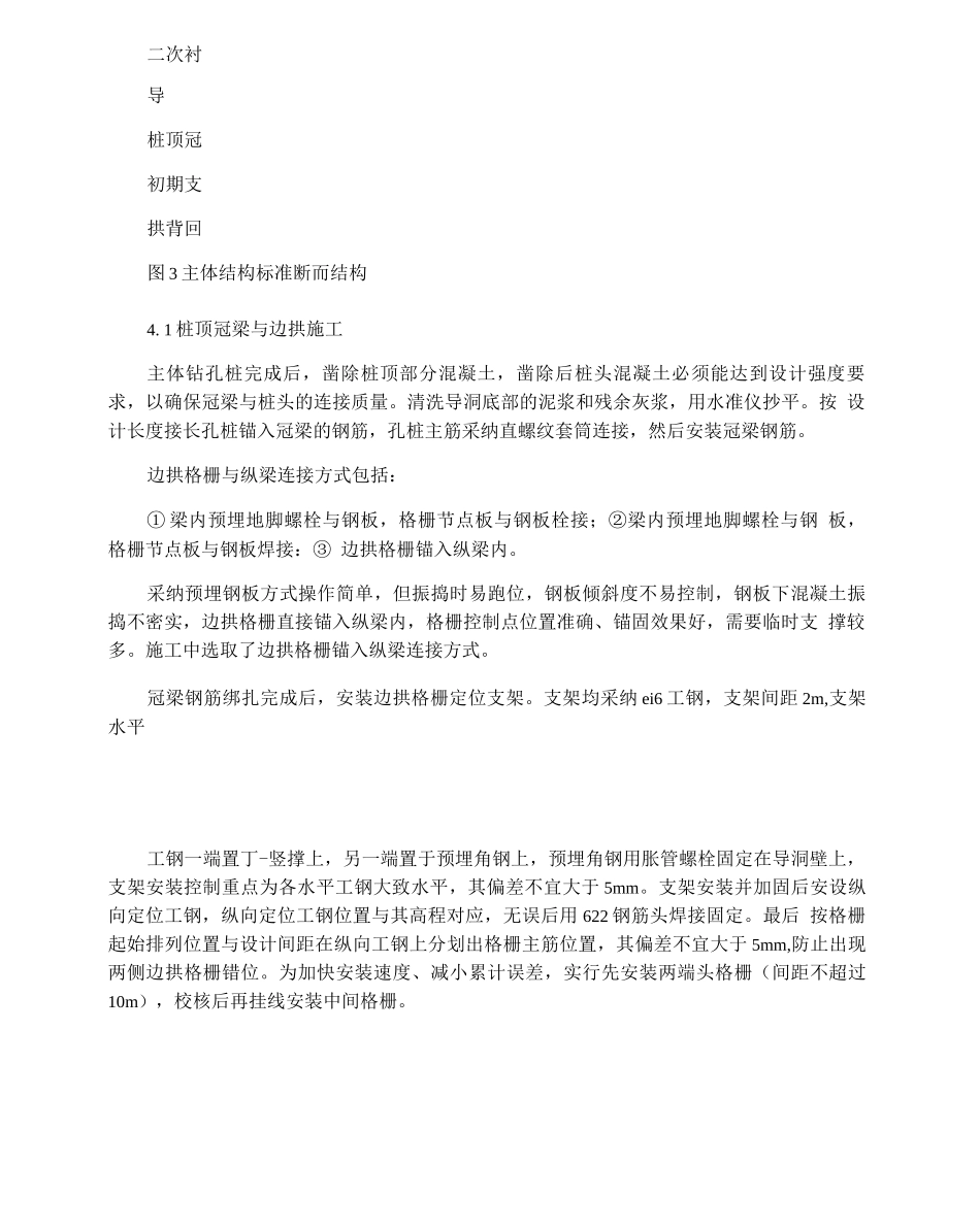 地铁暗挖车站大跨度扣拱施工方法研究_第3页