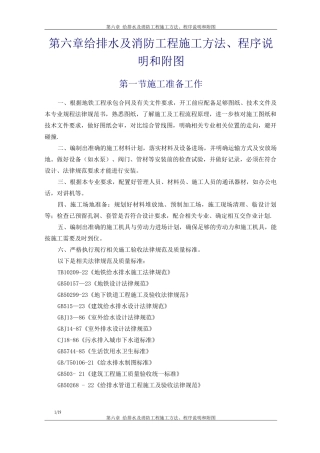 地铁施组-给排水及消防工程施工方法、程序说明和附图剖析