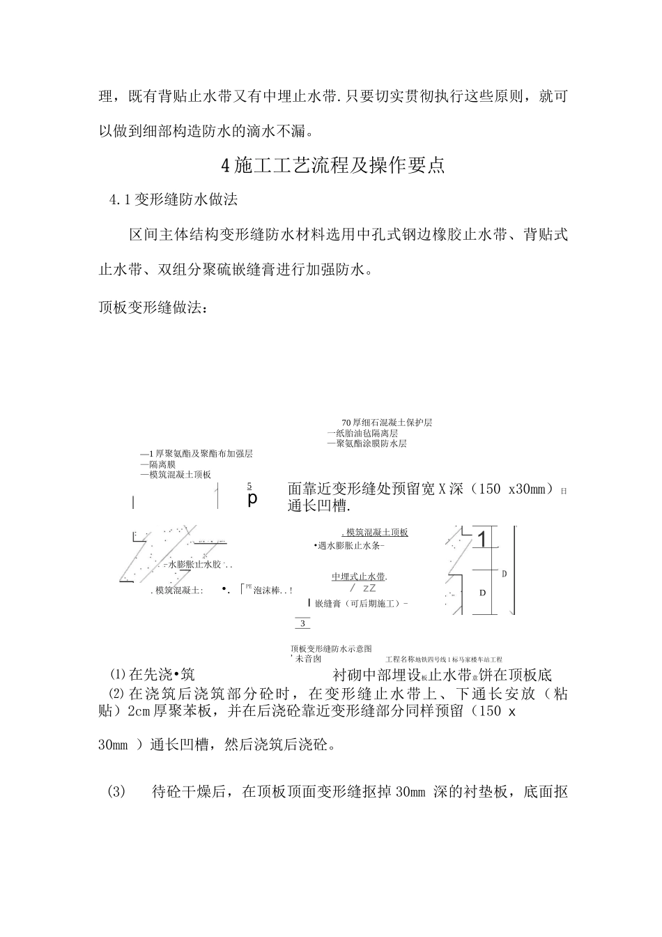 地铁明挖结构细部构造防水施工工法介绍_第2页