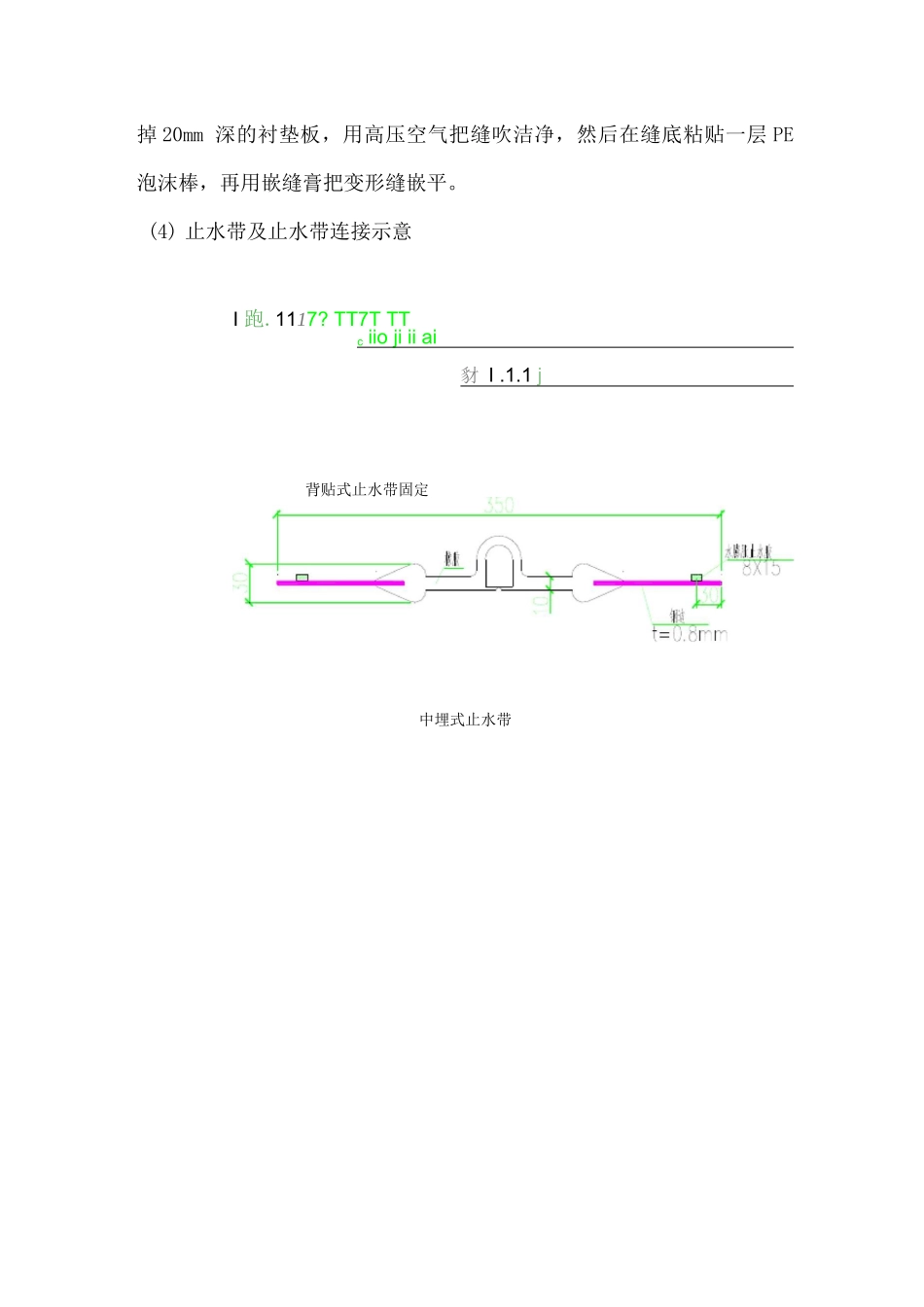 地铁明挖结构细部构造防水施工工法介绍_第3页