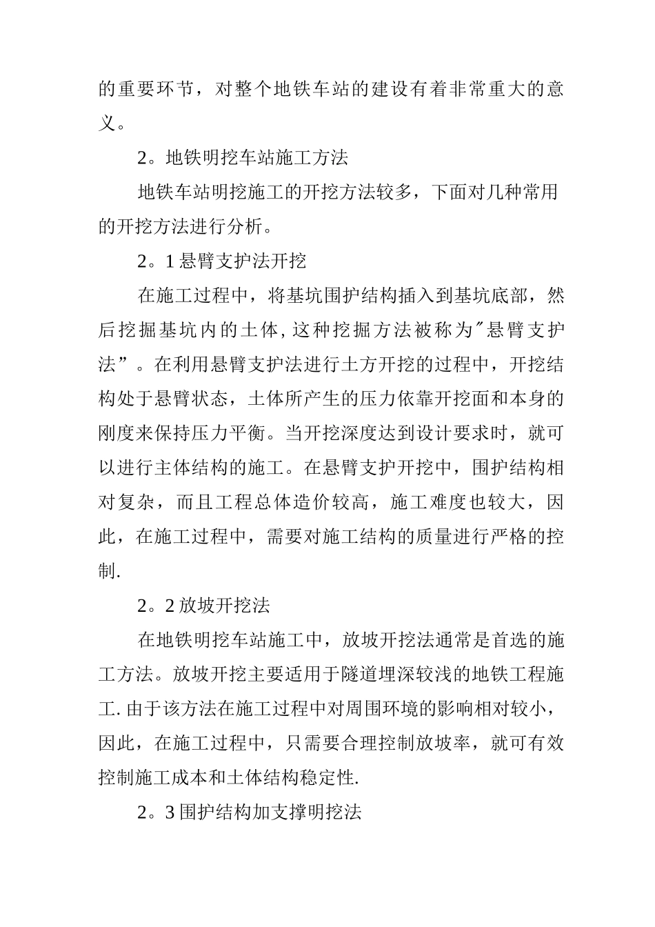地铁明挖车站施工技术要点浅析_第2页