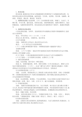 地铁机电系统