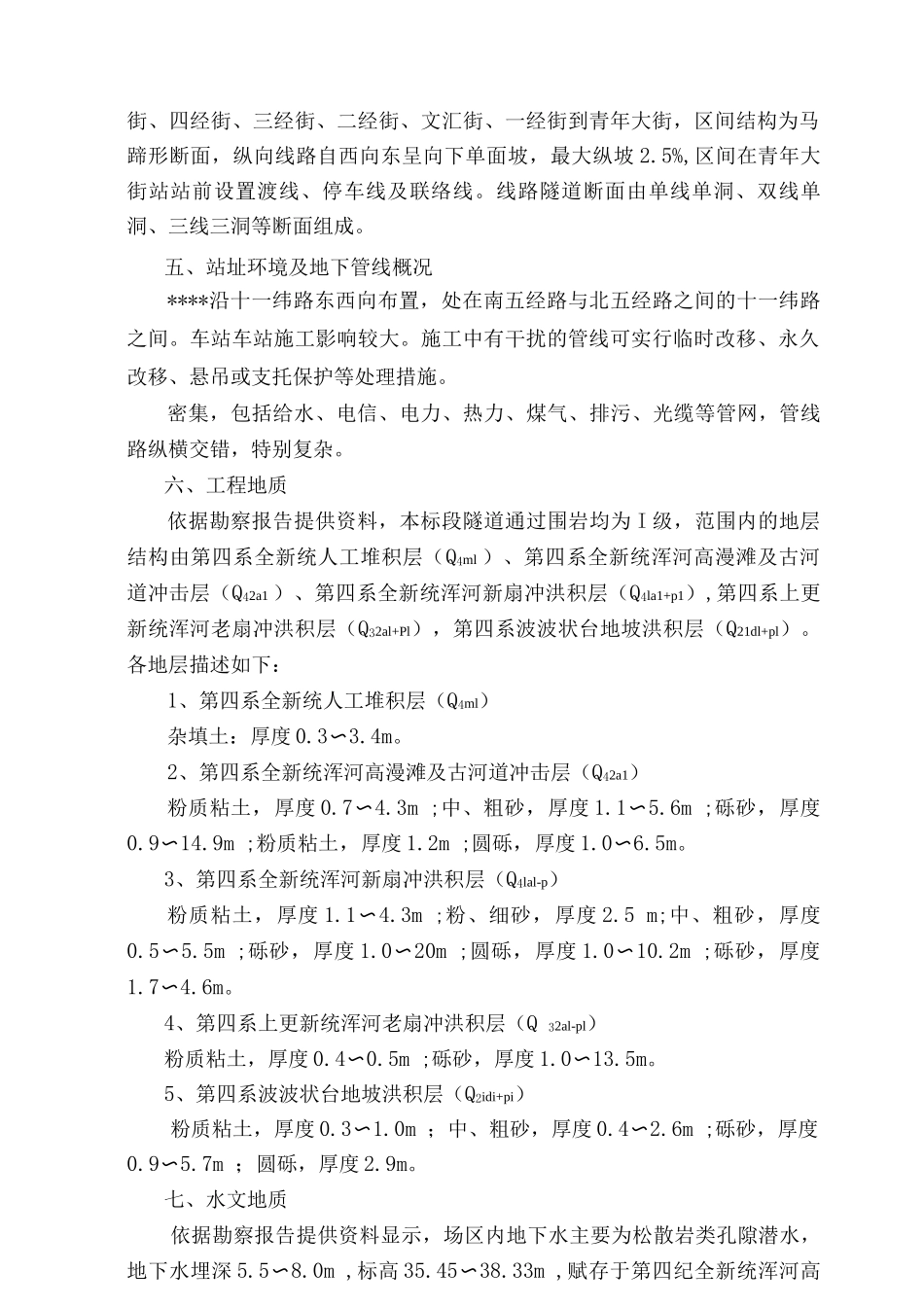 地铁段施工组织设计_第2页